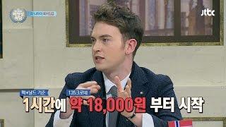 노르웨이 최저 시급 1시간=약 18,000원!? 입이 떠억~ 비정상회담 73회