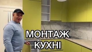 Бюджетний ДИЗАЙН КУХНІ в новобудові. Монтаж КУХНІ НА ЗАМОВЛЕННЯ Київ. Якісні МЕБЛІ