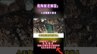 #中醫養生 #倪海廈 #中醫學 #學習日常 #中醫 #自學中醫 #媽祖神醫