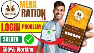 mera ration 2.0 login problem | mera ration app login kaise kare | mera ration app login problem