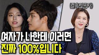 남자들이 놓치는 여자들이 호감있을 때 보내는 신호[100% 팩트]