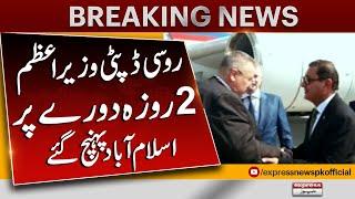 Russian Deputy Prime Minister arrived in Islamabad on a 2-day visit | Breaking News | Pakistan News