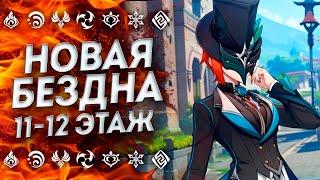 КАК ЭТО ПРОЙТИ!?? 36 НОВАЯ БЕЗДНА ГЕНШИН 4.5 | Бездна Геншин Импакт | Genshin Impact