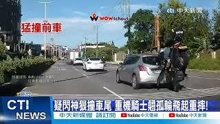 【每日必看】闖燈撞路人拋飛重摔 超車追撞噴火狂翻滾 20240919