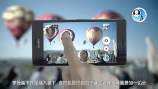 Xperia Z3 -  進化的娛樂拍照模式