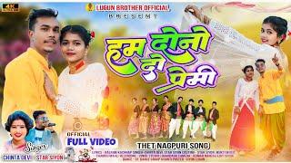 SINGER - CHINTA DEVI & STAR SIYON //Hum Dono Do Premi//हम दोनो दो प्रेमी//New Thet Nagpuri Song 2025