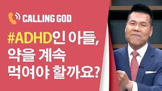 [ 중보기도 콜링갓 ]  953회 | 분노조절이 어려운 아들, 영적으로 회복시켜주세요