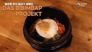 Das Bibimbap-Projekt im koreanischen Kulturzentrum