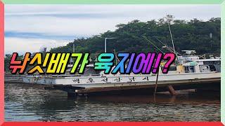 낚싯배가 육지에!? [석이피싱TV]