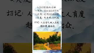 人生犯错误的三步曲 @#现实生活中的名言@ #人生感悟@ #正能量@#励志@ #情感 @#硬笔书法