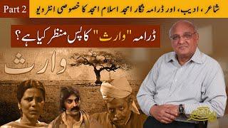 Exclusive Interview of Amjad Islam Amjad | Drama Waris | Part 2