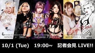 【10/1 19:00～ 記者会見】STARDOM NAGOYA GOLDEN FIGHT 2024【完全版・再アップ】