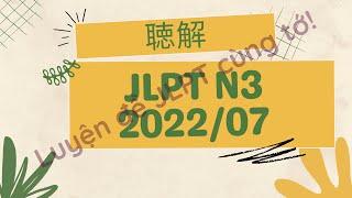 (Nghe là Đỗ) Đề Nghe 07/2022- Choukai N3 - Luyện Nghe N3 - Listening Full+Answer