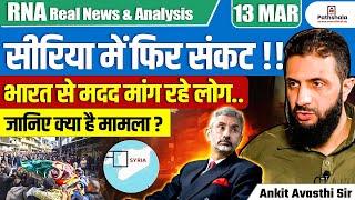 Crisis in Syria Again!! | People Seeking Help from India | Full Explained | By Ankit Avasthi Sir 