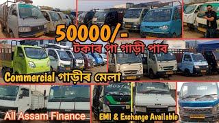 Only 50000/- Second Hand Commercial Vehicle Market In Guwahati || Tata Yodha Di Bolero Intra Magic 