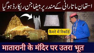 Mandir Per Utarny wala Bhoot Samny Aa gaya |Pakistani ghost Hunters|RKB |Ep 166  |27 Nov 2022