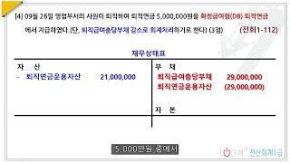 112전회1-실무2.일반-4.확정급여형 퇴직연금 퇴사