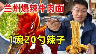 兰州爆辣牛肉面，加肉加蛋19一碗，再来20勺辣椒油，辣到泪流满面【麦总去哪吃】