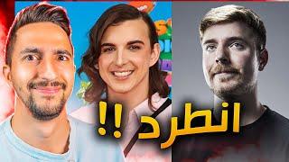 صاحب مستر بيست الكريه انفضح !!