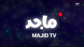 Majid TV // Ramadan Idents (2024)