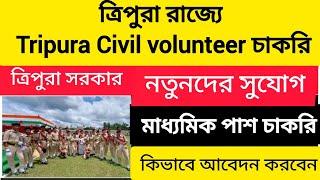 Tripura civil volunteer নিয়োগ ।। Disaster management authority, Tripura ll Age/qualification/Apply