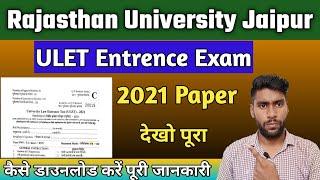 ULET Paper 2021 | ULET 2021 Paper kaise Download kare | Rajasthan University ULET Paper kaise Nikale