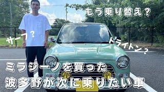 【車内トーク】次に乗りたい車