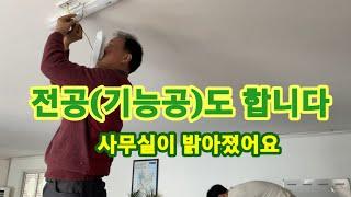 전기기능공도 합니다