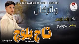 Taj Baloch/New Song/Poet Rashid Kareemi/watar Ka۔n