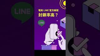 電商品牌 LINE 官方帳號「查詢訂單」功能，點選右下角 · · · 的說明看更多