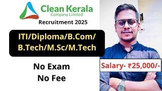 Clean Kerala Company Recruitment 2025 – അക്കൗണ്ട്സ് അസിസ്റ്റന്റ്, പ്ലാന്റ് സൂപ്പർവൈസർ അപേക്ഷിക്കൂ!"