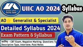 UIIC AO Recruitment 2024 Syllabus | UIIC AO Notification 2024 Syllabus | UIIC AO Syllabus 2024