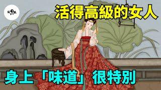 女人越高級，越有靈性！活得高級的女人，身上的「味道」很特別！【國學心旅】#為人處世#中老年心語#深夜讀書#生活經驗#晚年幸福