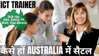 ICT TRAINER के लिए AUSTRALIA IMMIGRATION के विकल्प | STUDY, WORK & PR VISA