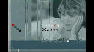 Личная жизнь. Галина Волчек