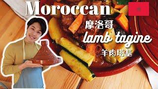 [Food Receipe] Moroccan traditional lamb tagine~ Let's cook lamb tagine together!