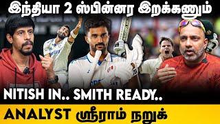 Aus Vs Ind 4th Test | இந்தியா 2 ஸ்பின்னர இறக்கணும்.. நிதிஷ் IN.. ஸ்மித் READY | Rohit | Kohli