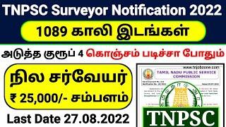 TNPSC GROUP 4 SURVEYOR NOTIFICATION 2022TNPSC 1089 SURVEYOR JOBS 2022TAMILNADU GOVERNMENT JOB 2022