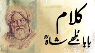 new sufi kalam | Kalam Baba Bulleh Shah  sufi kalam Best Punjabi Poetry Baba Bulleh Shah Kalam 2024