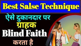 Best Sales Techniques |  Marginal Product Selling Skills । महंगा सामान  कैसे बेचे | बिना मोलभाव ।