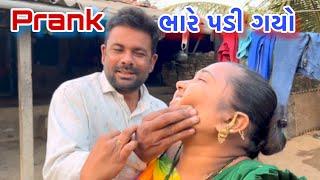 Prank ભારે પડી ગયો|| દયા વે મારી સાથે આ શું કર્યું 🫢|| Lifestylevlog || dayachanduvlog