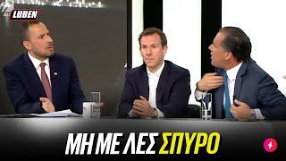 ΟΥΡΛΙΑΖΕ Ο ΑΔΩΝΙΣ επειδή ένας μαν του Βελόπουλου τον αποκάλεσε ΣΠΥΡΟ | Luben TV