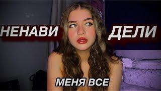 ХУДШИЕ ЛЮДИ В МОЕЙ ЖИЗНИ