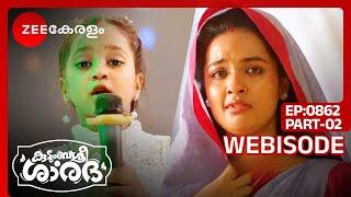 ഇത് കേട്ട് ശാലിനി കരഞ്ഞു...- Kudumbashree Sharada | Ep 862 | Webisode | Part 2 | Zee Keralam