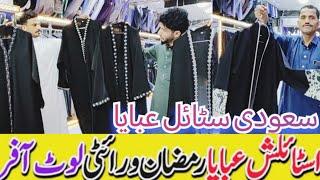 RAMADAN OFFER 2025|Saudi Style Abaya Latest Collection|Cheapest Shopping|Mk Vlogs Saudi Arabia