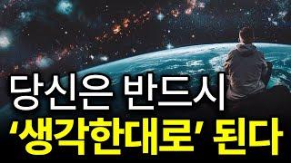 (31분 핵심 마인드셋) 제발.. 걱정은 그 일이 일어나길 비는 기도다.