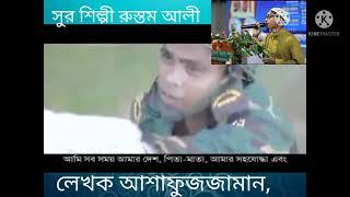 শপথ নিলাম আমি এই মাতৃভূমি ছুঁয়ে  [বাংলাদেশ ] Rustom Ali YT  ] ৫ আগস্ট, ২০২৪