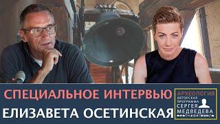 Елизавета Осетинская: "Войну и убийства нельзя вписать в компромисс" | Проект Сергея Медведева