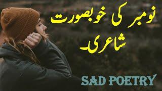 November Sad Poetry | Sad Status Poetry | Urdu Poetry | Winter Sad Shayri | Hindi Sad Love Shayri