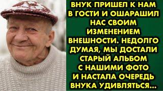 Внук пришел к нам в гости и ошарашил нас своим изменением внешности. Не долго думая мы достали…